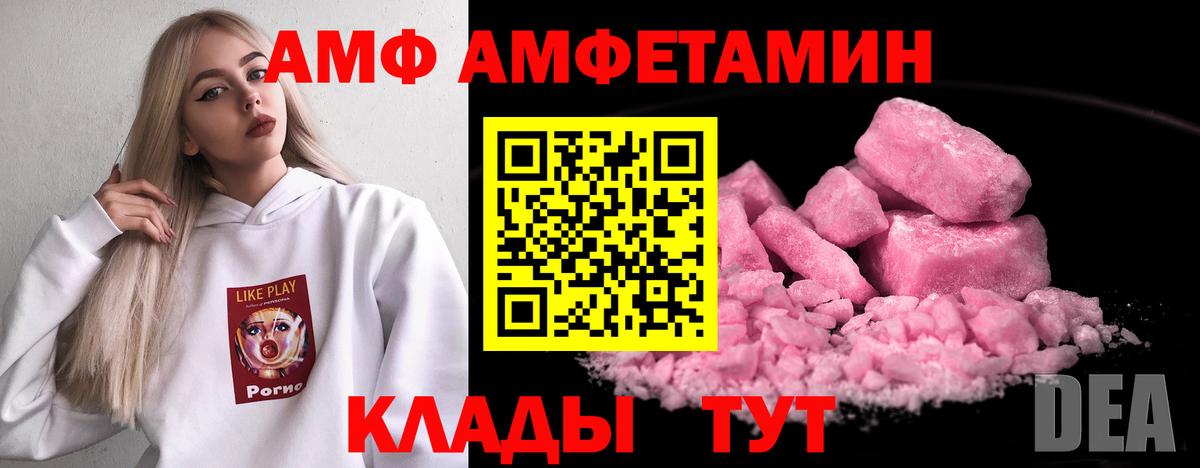 АМФ Premium  Амфетамин  АМФЕТАМИН  Лиски  Вход с VPN 