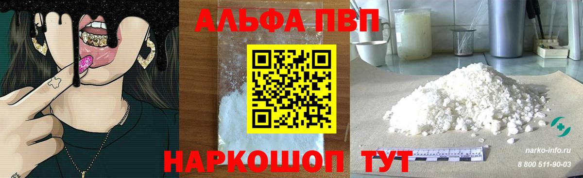 A-PVP мука Лиски
