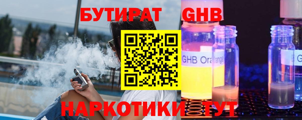 Бутират вода  Лиски 