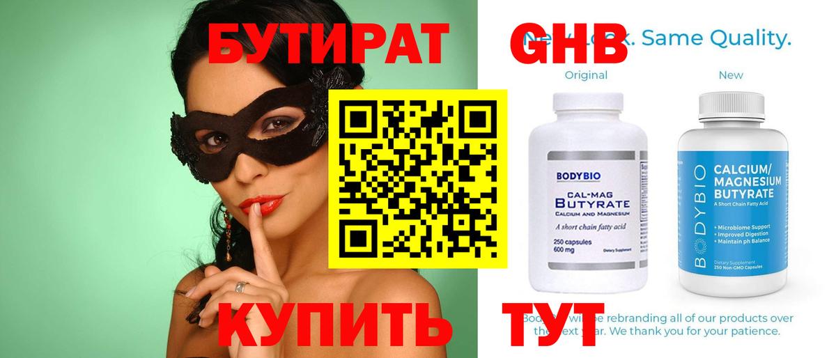 БУТИРАТ бутик Лиски