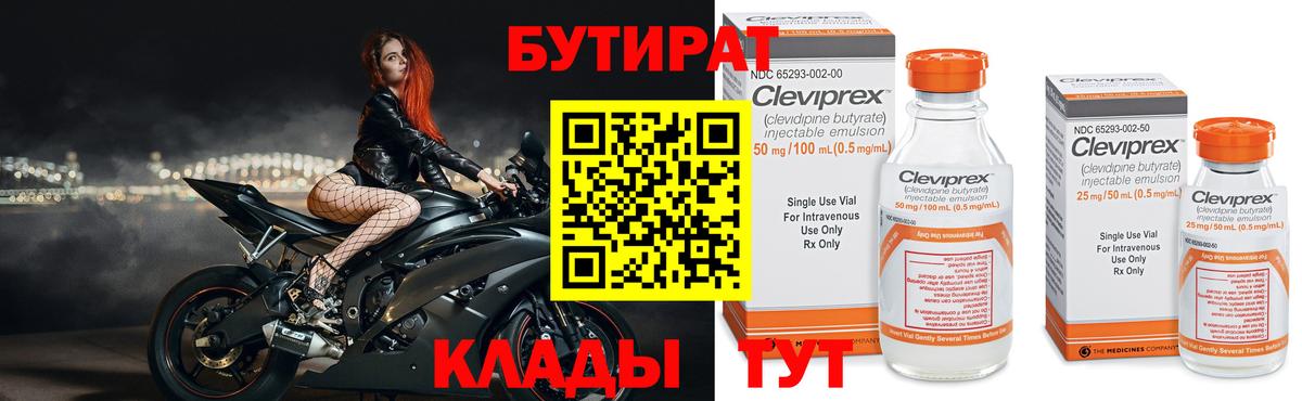 БУТИРАТ  Вход с VPN  Лиски  БУТИРАТ вода 