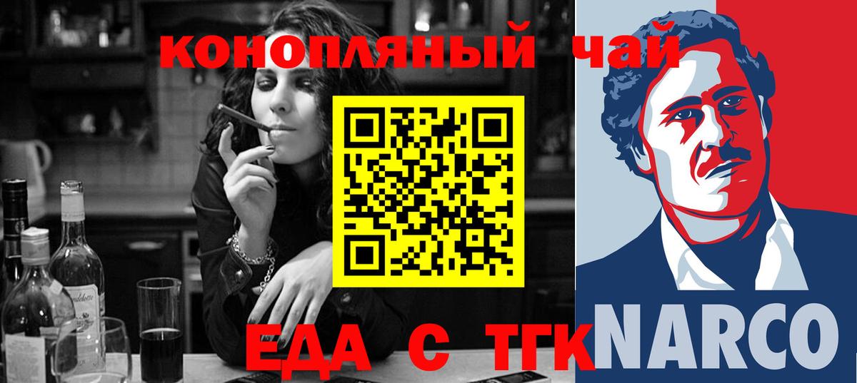 Еда ТГК конопля  Лиски 