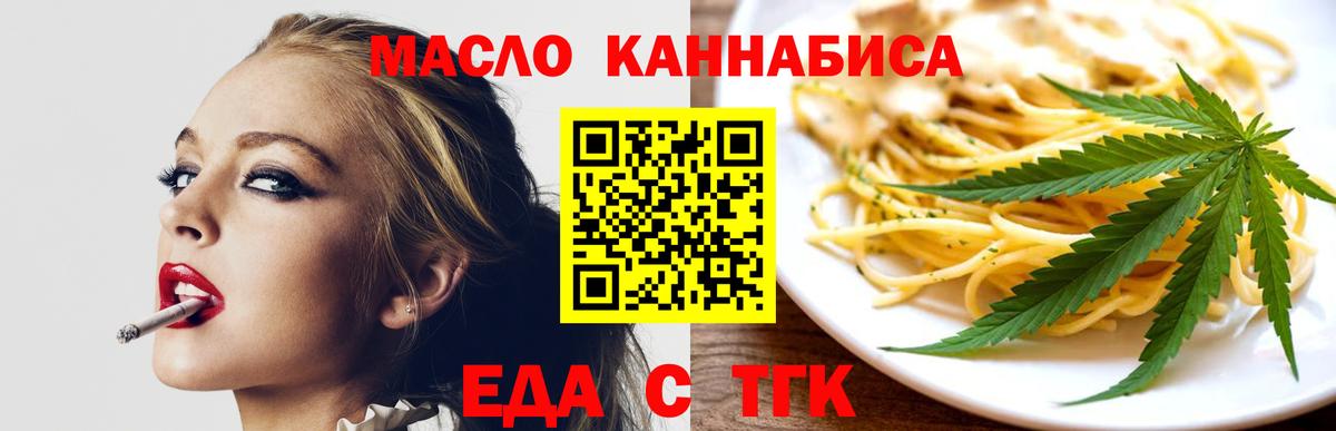 Еда ТГК марихуана Лиски