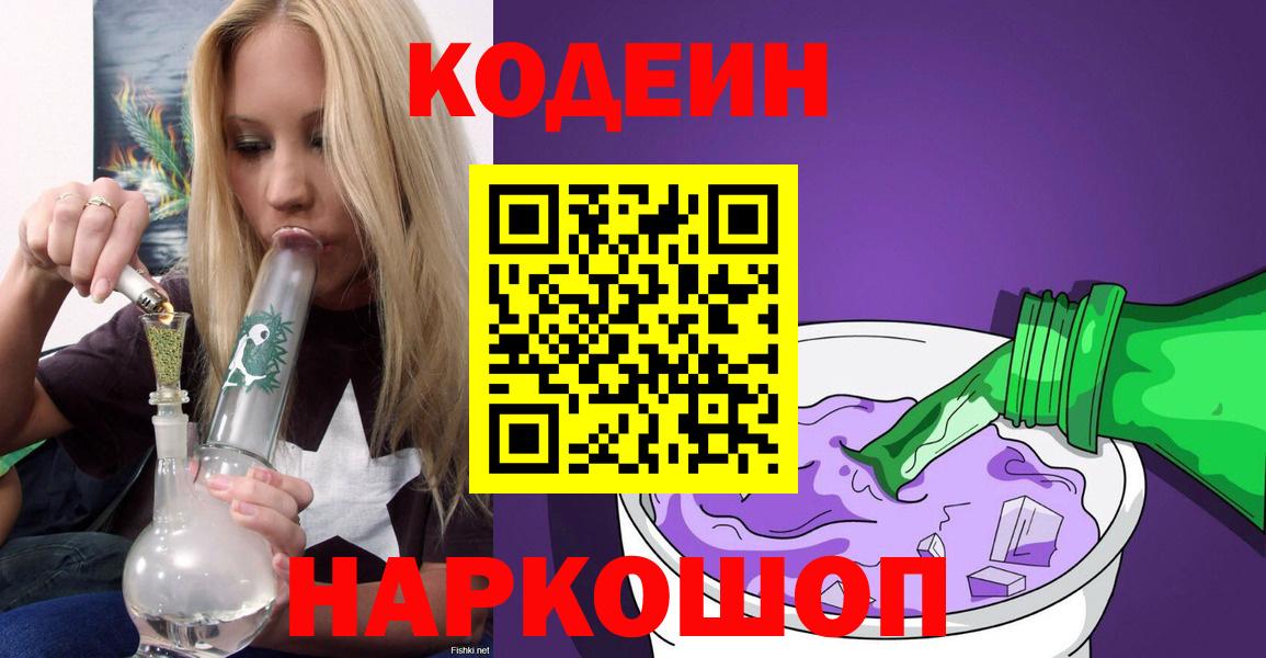 Кодеин Purple Drank  Кодеиновый сироп Lean напиток Lean (лин)  Лиски 