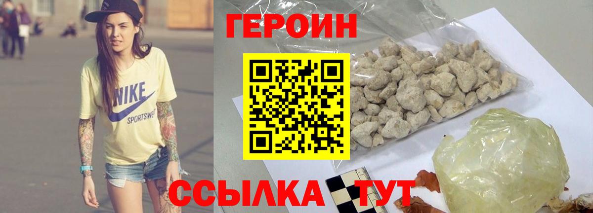 Героин герыч  Вход с VPN  Героин  Лиски 