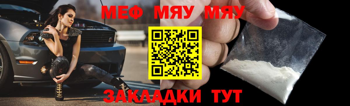 МЯУ-МЯУ  Меф  Лиски  Меф mephedrone  Вход с VPN 