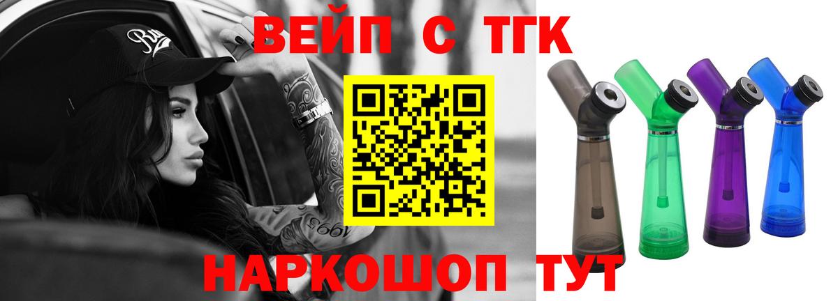 ТГК гашишное масло  Дистиллят ТГК вейп  Лиски  Вход с VPN 